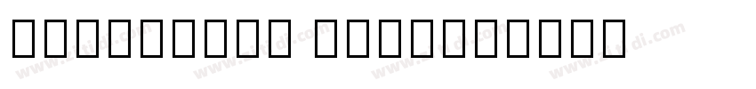 IdeaFonts MiaoQu字体转换